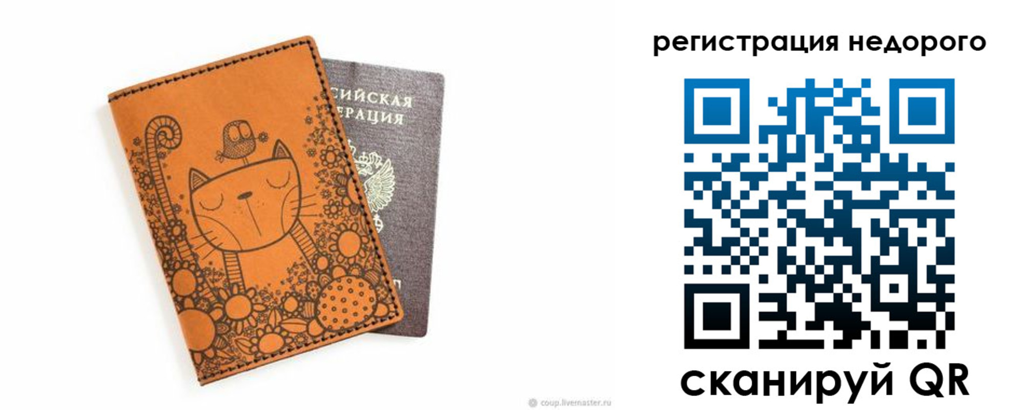 временная регистрация для всех в Скопине