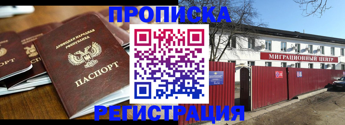 временная регистрация недорого в Скопине