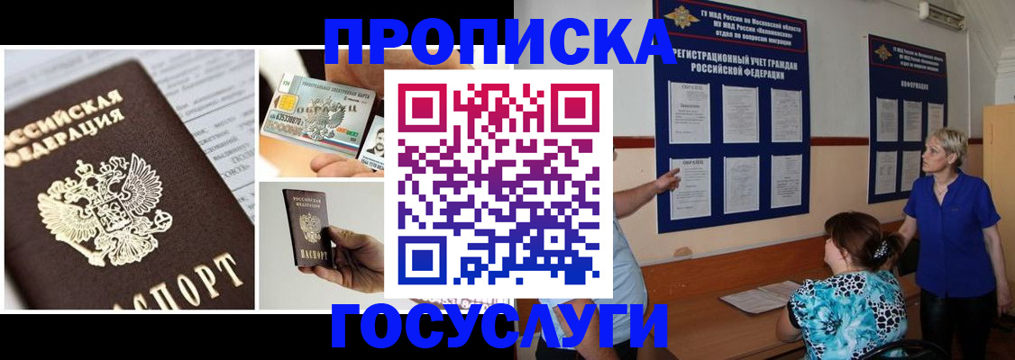 временная регистрация законно в Скопине