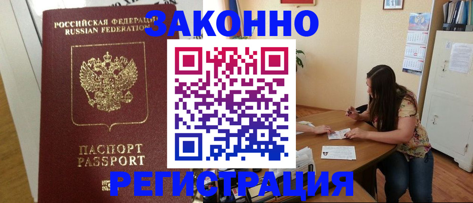 временная регистрация в Скопине